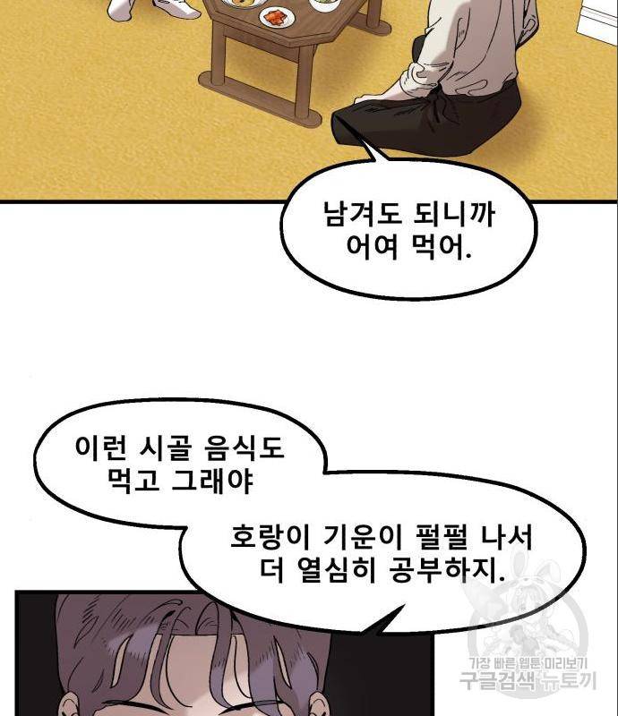 싸이코 리벤지 싸이코 리벤지 62화 53