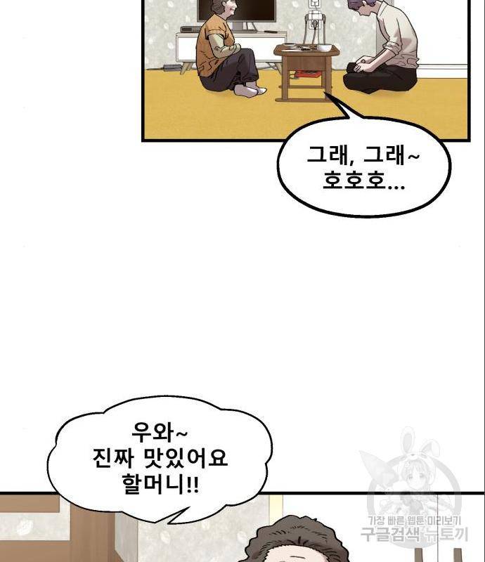 싸이코 리벤지 싸이코 리벤지 62화 55