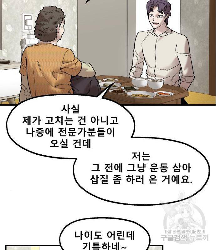 싸이코 리벤지 싸이코 리벤지 62화 57
