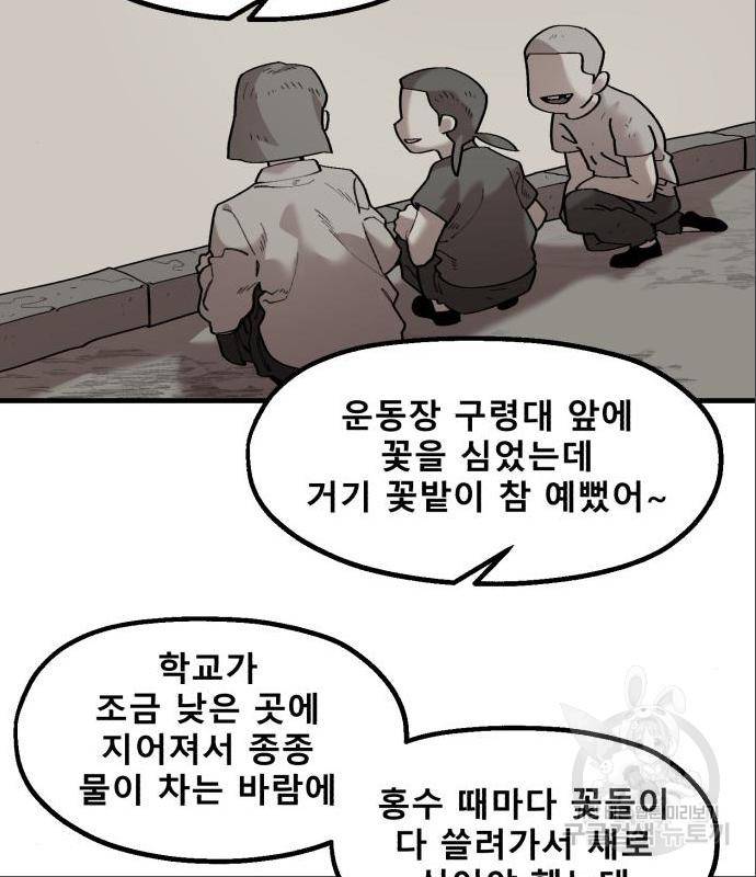 싸이코 리벤지 싸이코 리벤지 62화 60