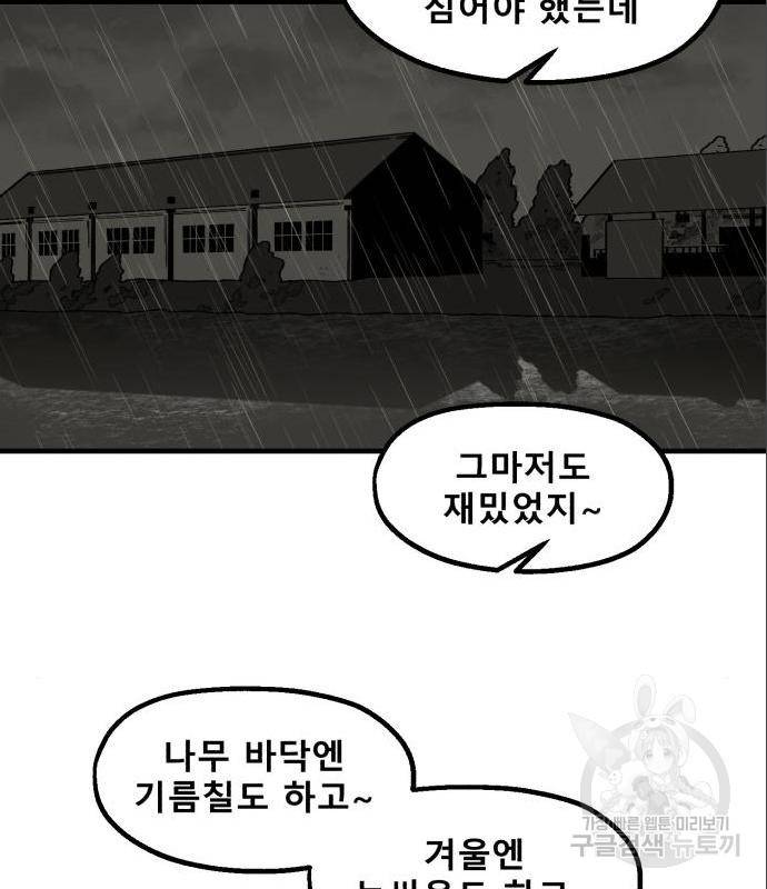 싸이코 리벤지 싸이코 리벤지 62화 61
