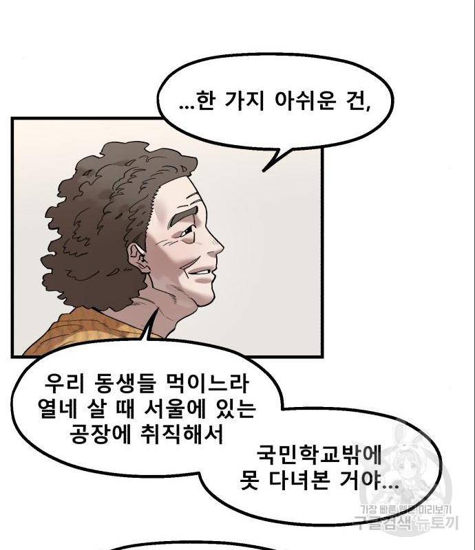 싸이코 리벤지 싸이코 리벤지 62화 64
