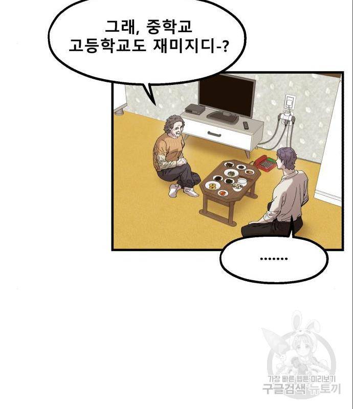 싸이코 리벤지 싸이코 리벤지 62화 65
