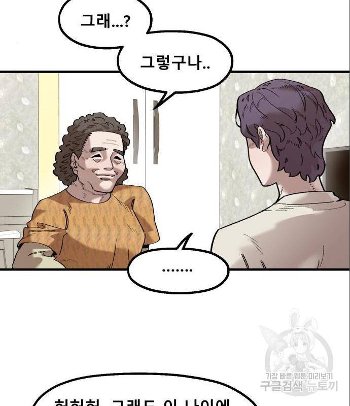 싸이코 리벤지 싸이코 리벤지 62화 67