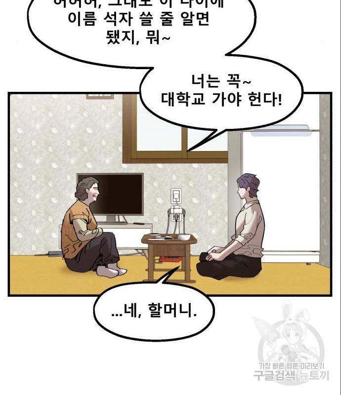싸이코 리벤지 싸이코 리벤지 62화 68
