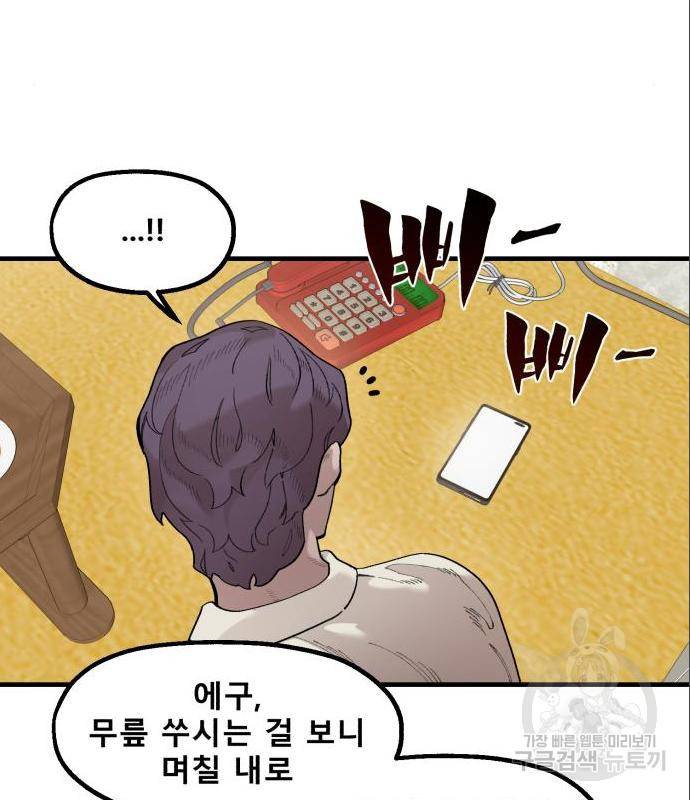 싸이코 리벤지 싸이코 리벤지 62화 69