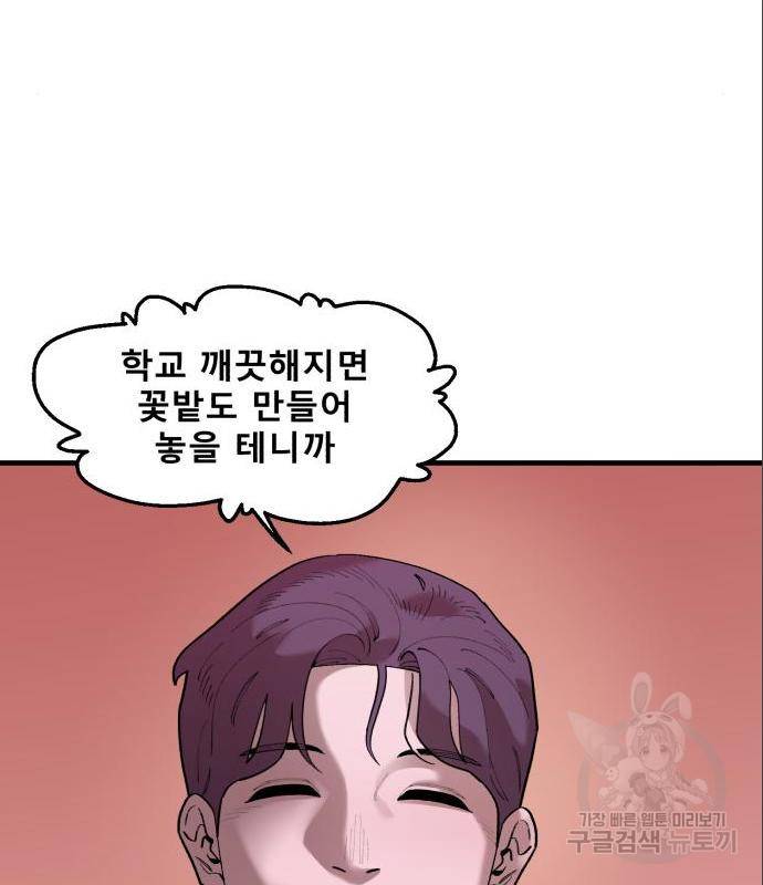 싸이코 리벤지 싸이코 리벤지 62화 73