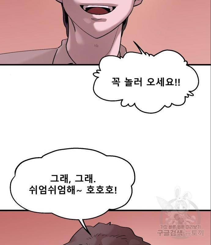 싸이코 리벤지 싸이코 리벤지 62화 74