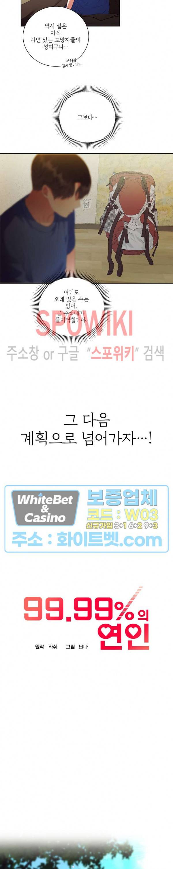 99.99의 연인 28화 7