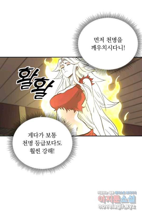 요신기 421화 3