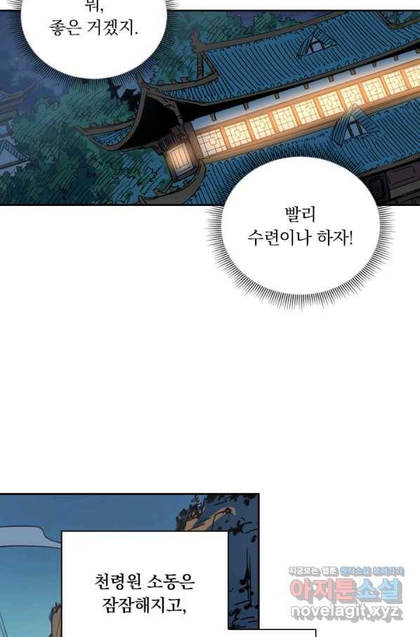 요신기 421화 8