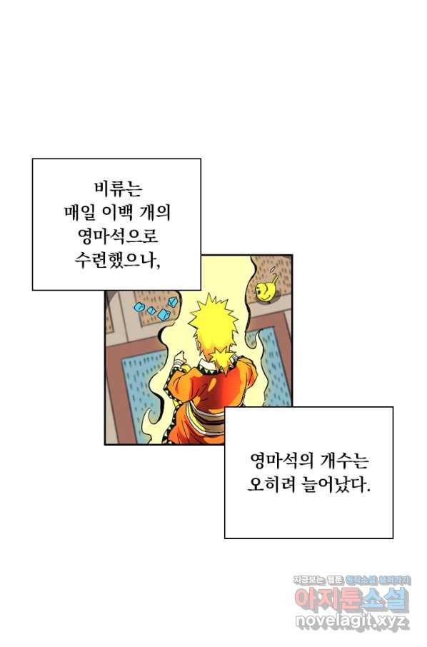 요신기 421화 11