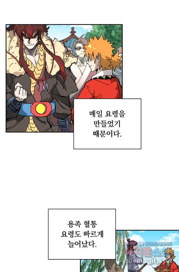 요신기 421화 12