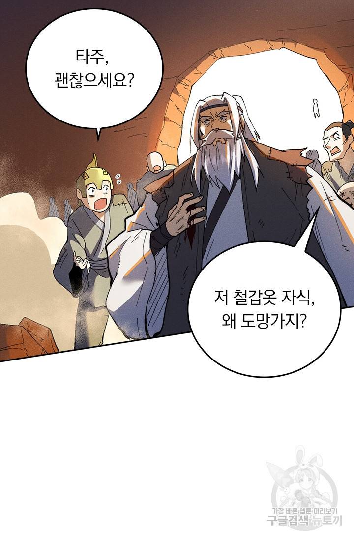 사상 최강 남주 105화 6