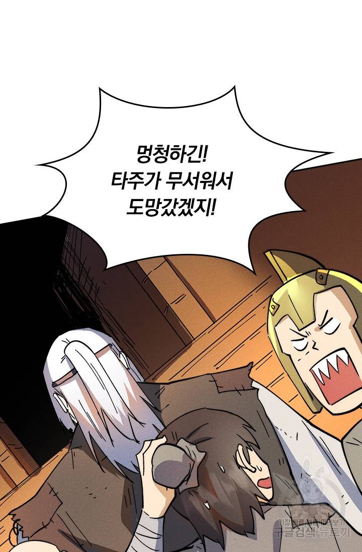 사상 최강 남주 105화 7