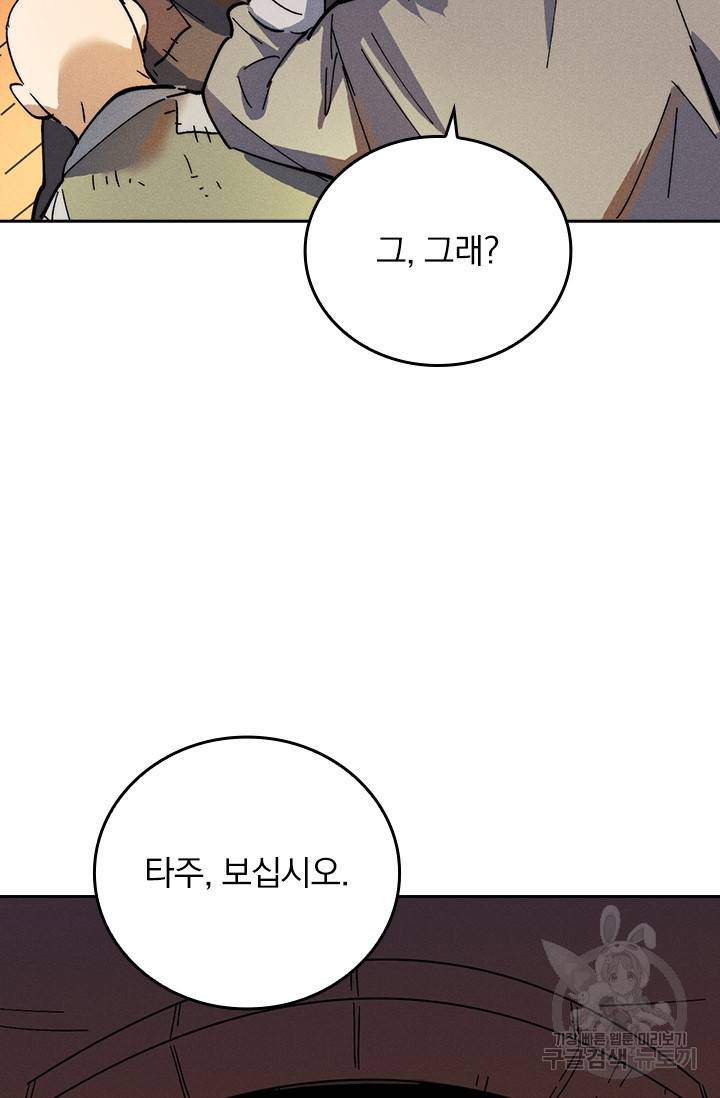 사상 최강 남주 105화 8