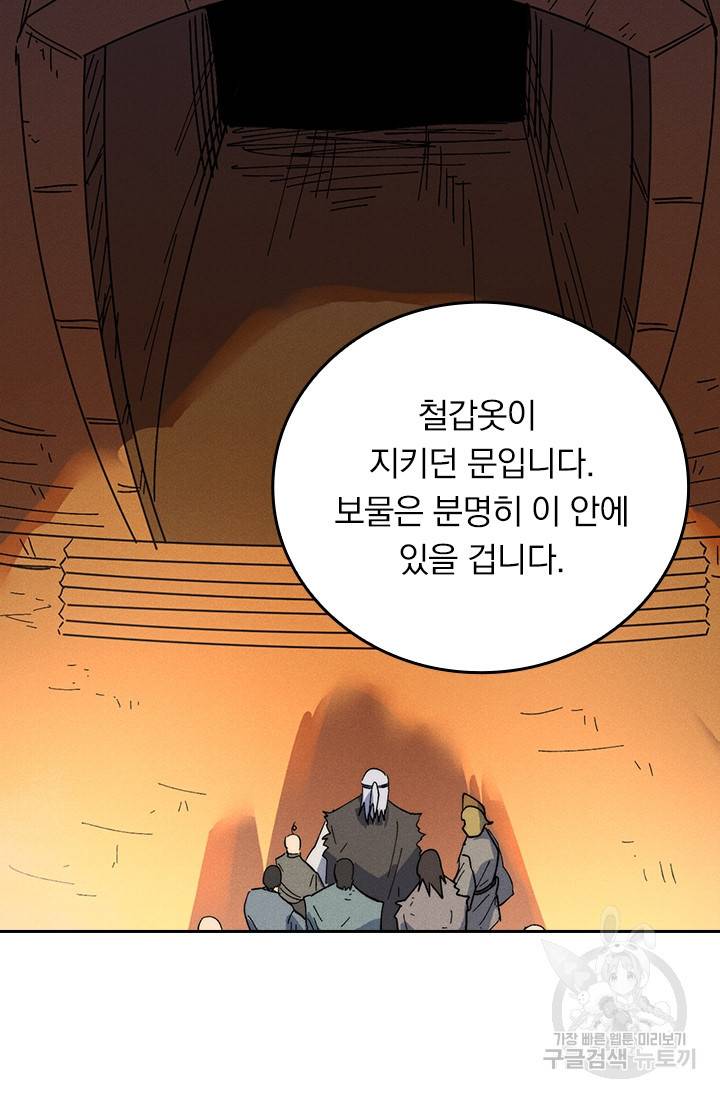 사상 최강 남주 105화 9