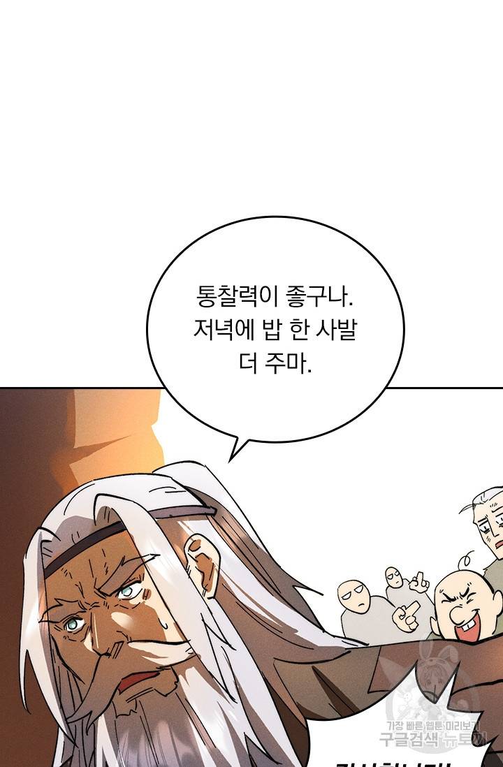사상 최강 남주 105화 10