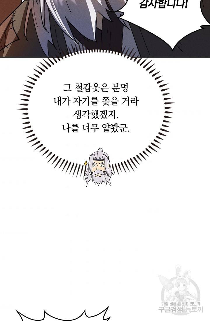 사상 최강 남주 105화 11