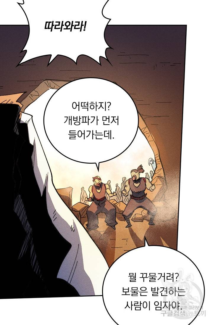 사상 최강 남주 105화 12