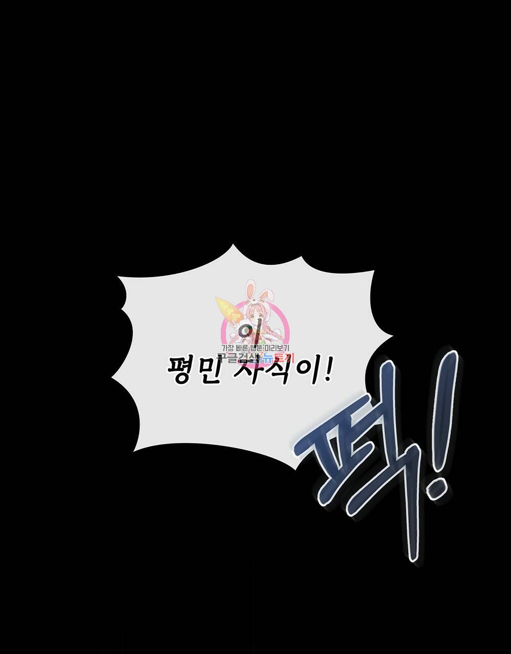 원수를 사랑하게 된 이유에 대하여 30화 1