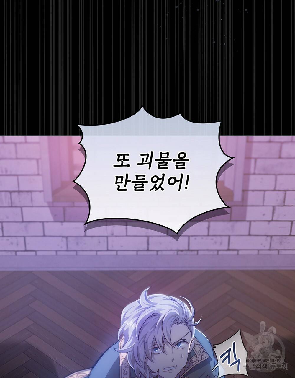 원수를 사랑하게 된 이유에 대하여 30화 3