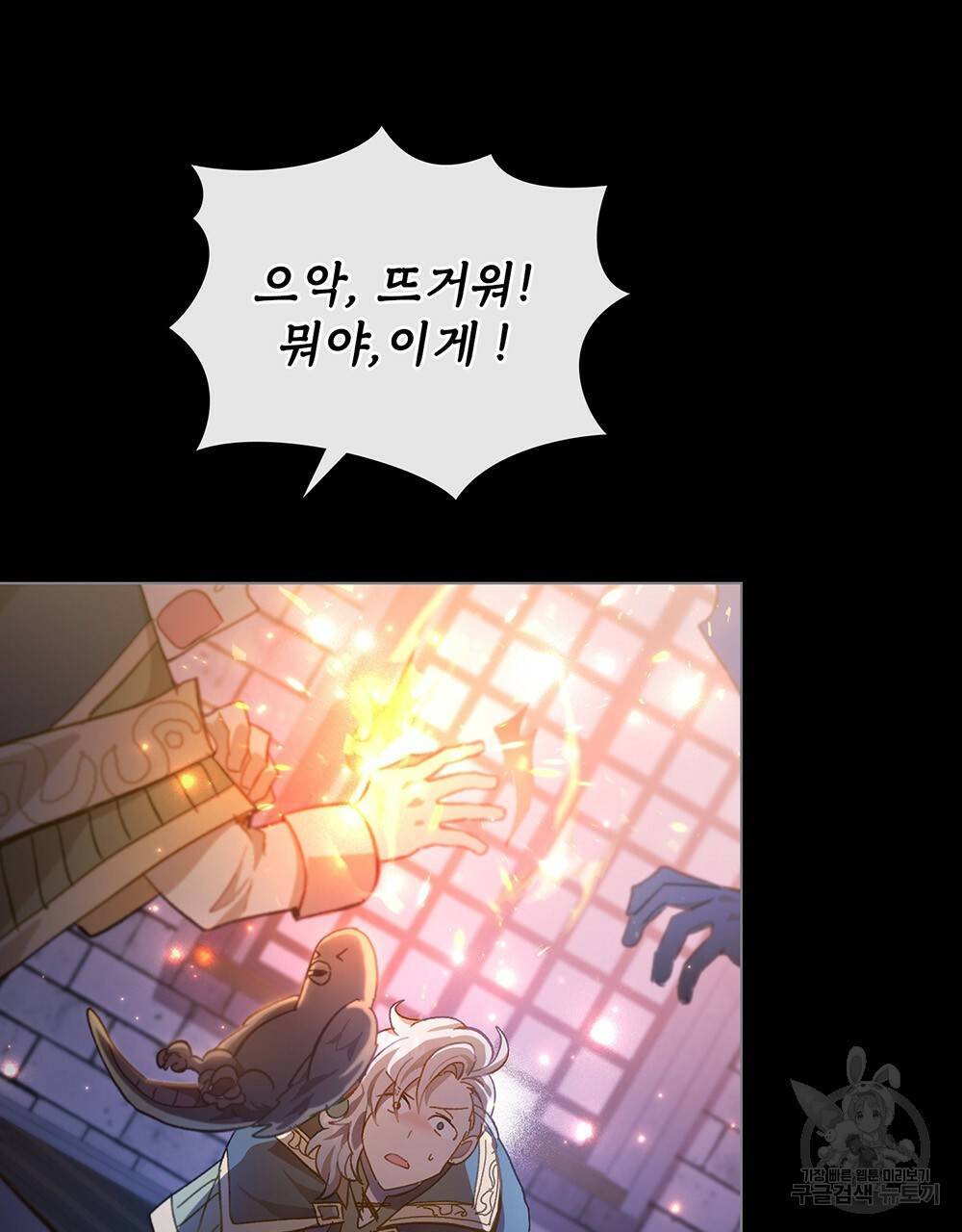 원수를 사랑하게 된 이유에 대하여 30화 11