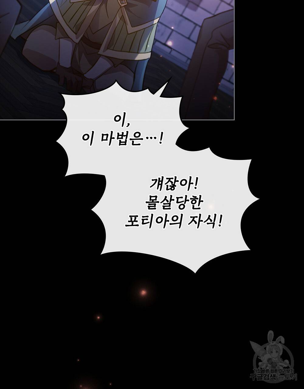 원수를 사랑하게 된 이유에 대하여 30화 12