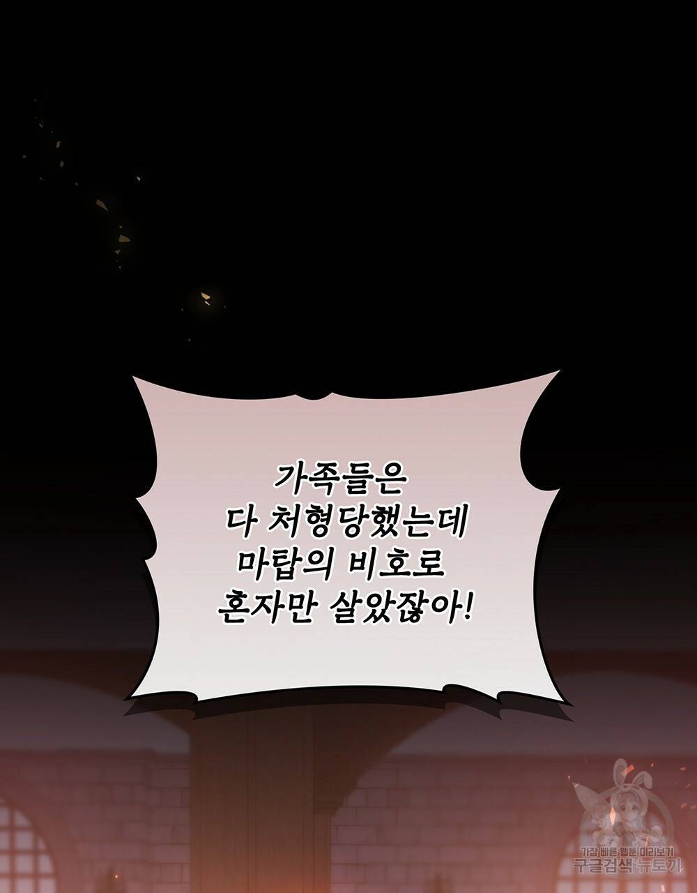 원수를 사랑하게 된 이유에 대하여 30화 14