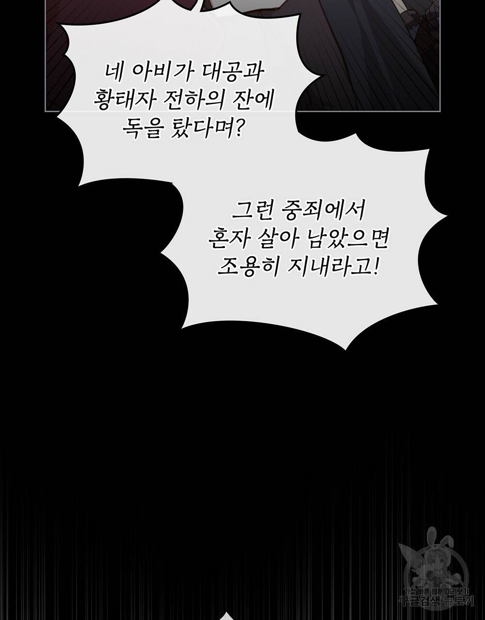 원수를 사랑하게 된 이유에 대하여 30화 20