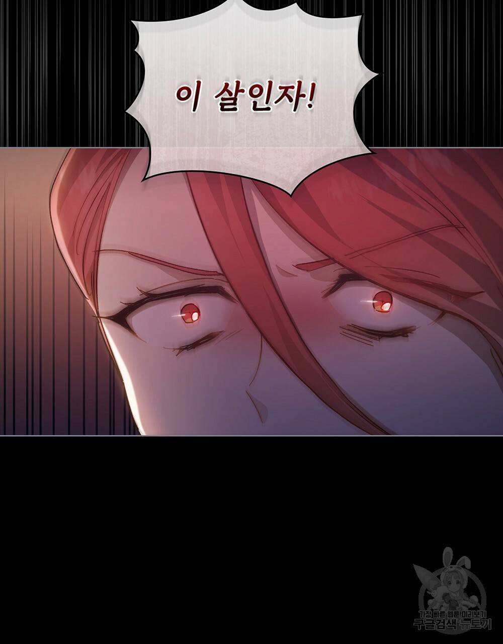 원수를 사랑하게 된 이유에 대하여 30화 21