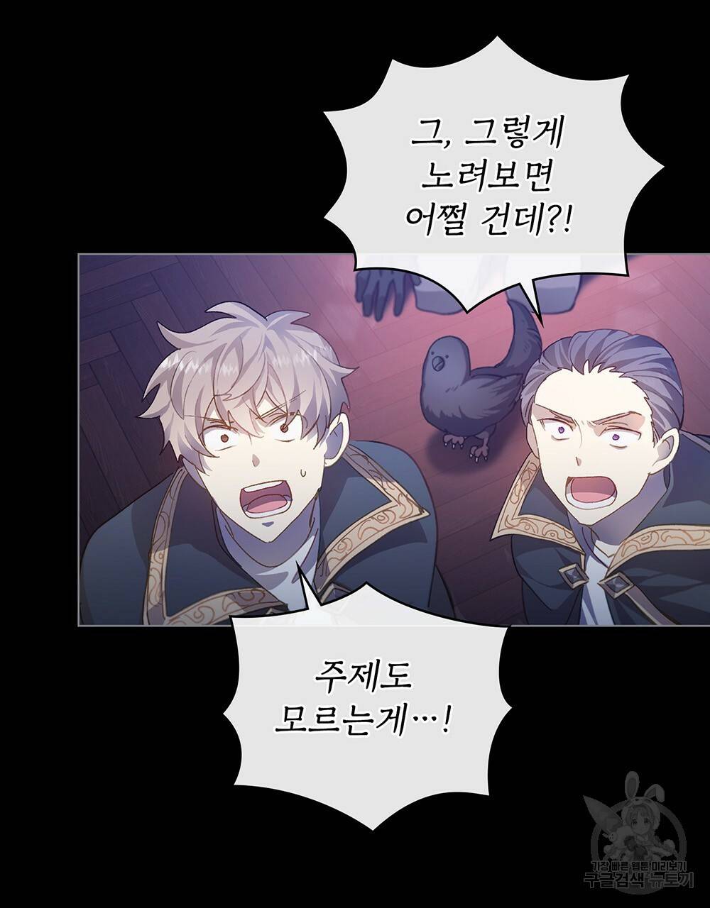 원수를 사랑하게 된 이유에 대하여 30화 22