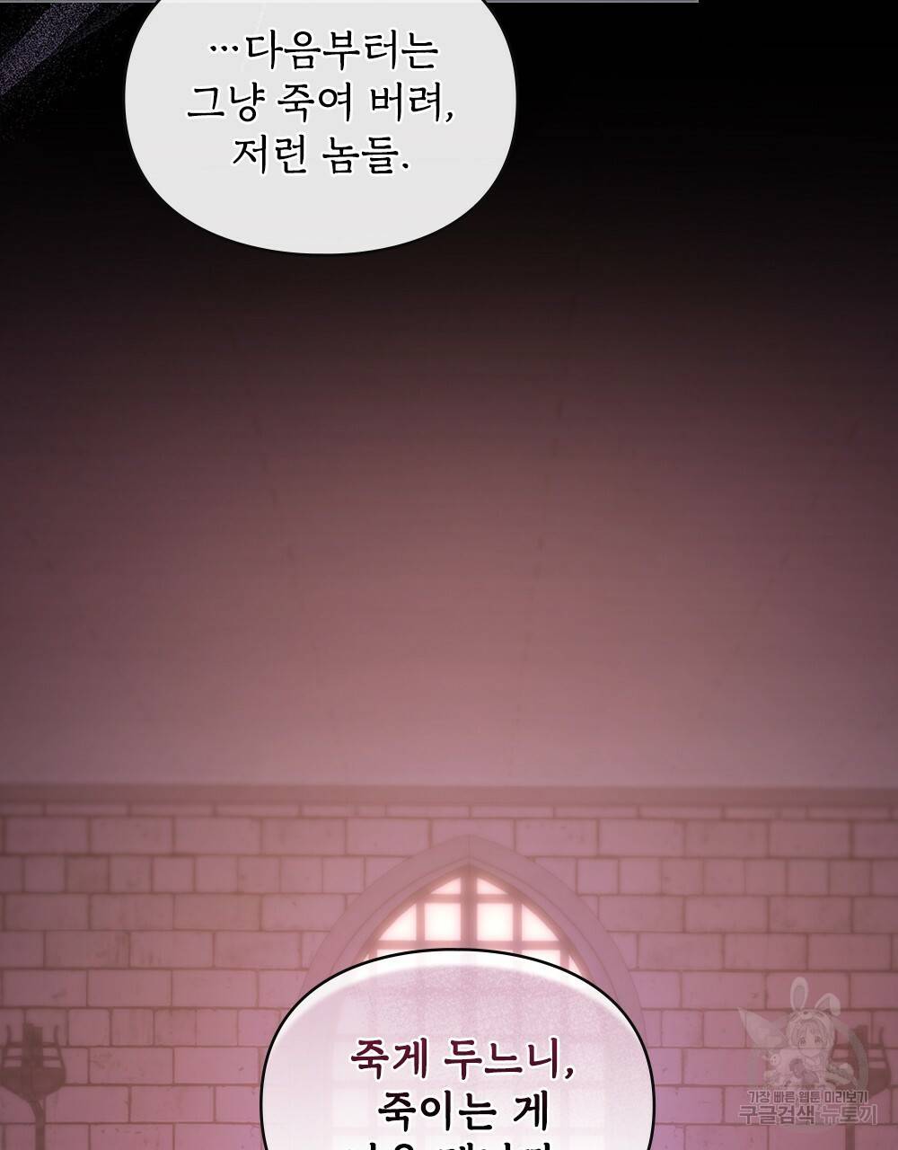 원수를 사랑하게 된 이유에 대하여 30화 32