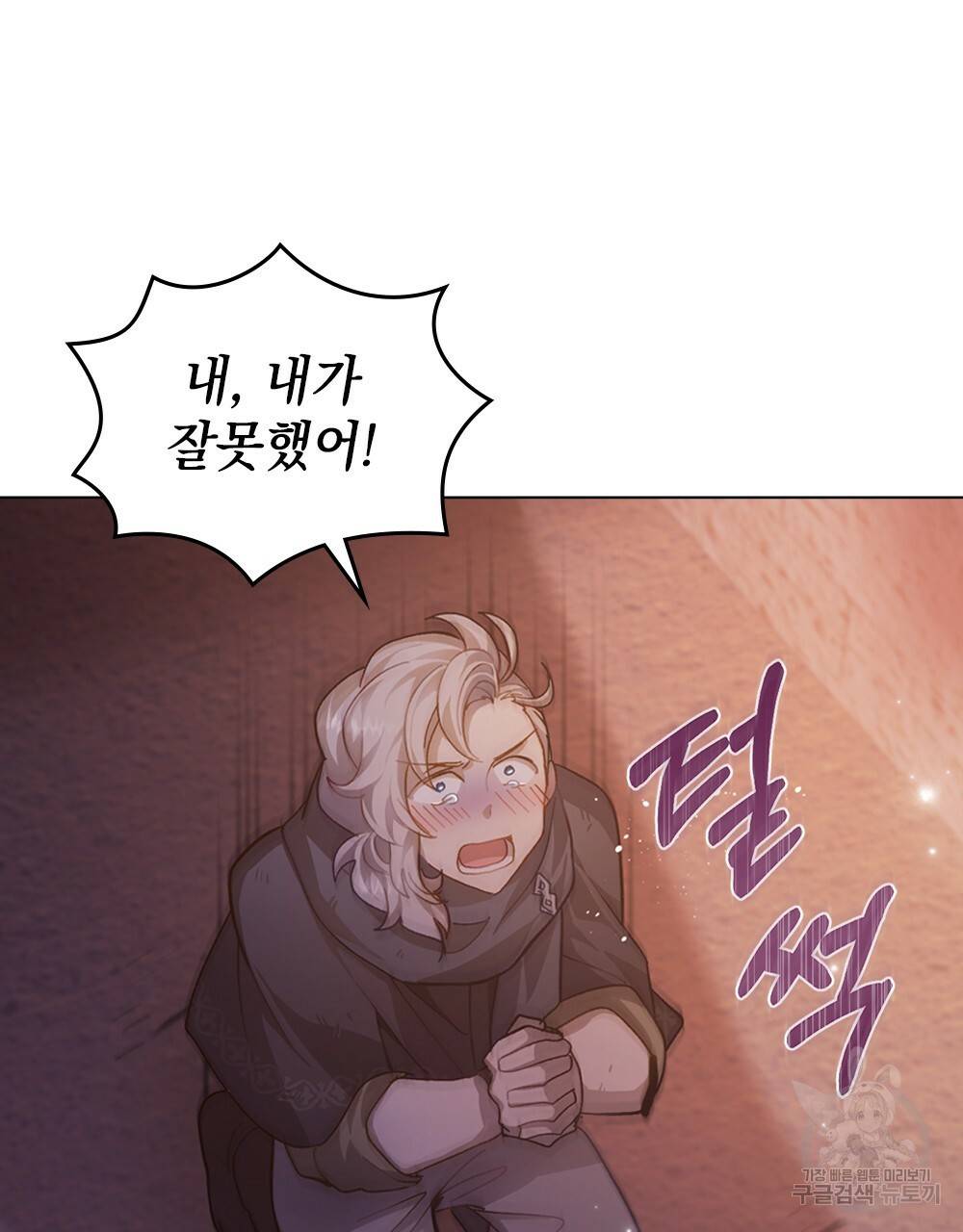 원수를 사랑하게 된 이유에 대하여 30화 37