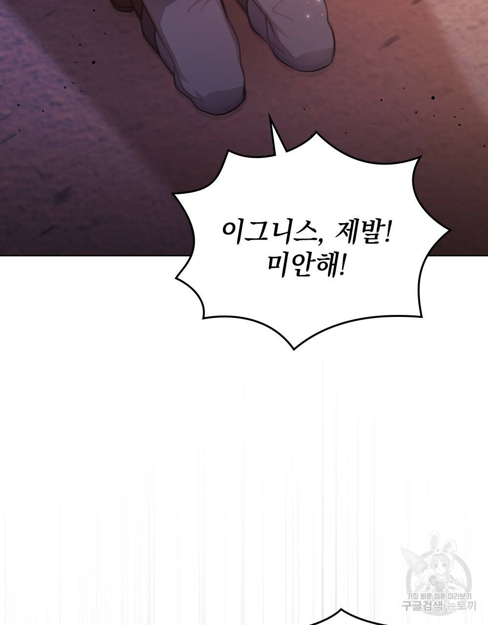 원수를 사랑하게 된 이유에 대하여 30화 38