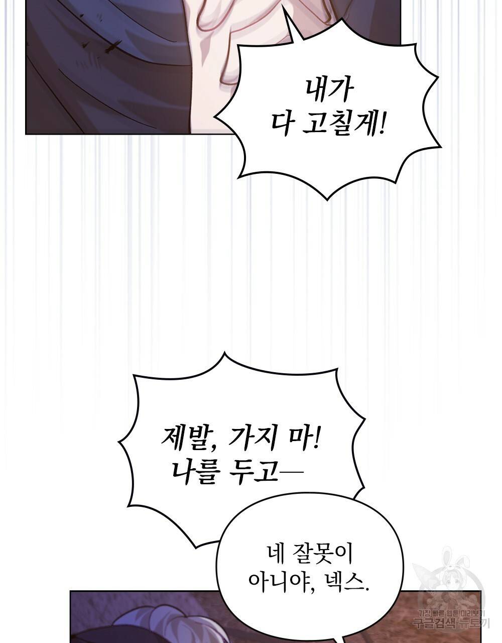 원수를 사랑하게 된 이유에 대하여 30화 40