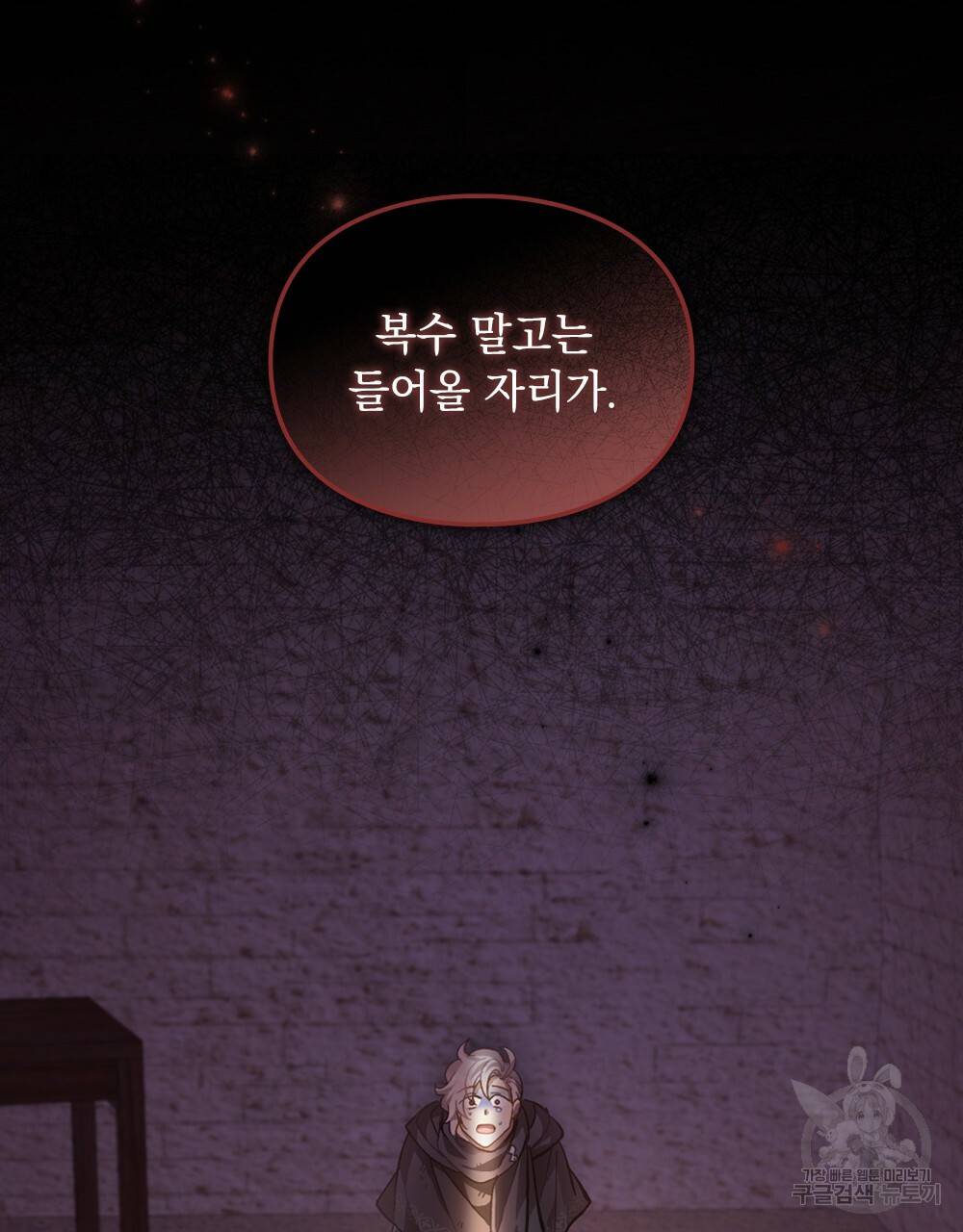 원수를 사랑하게 된 이유에 대하여 30화 45