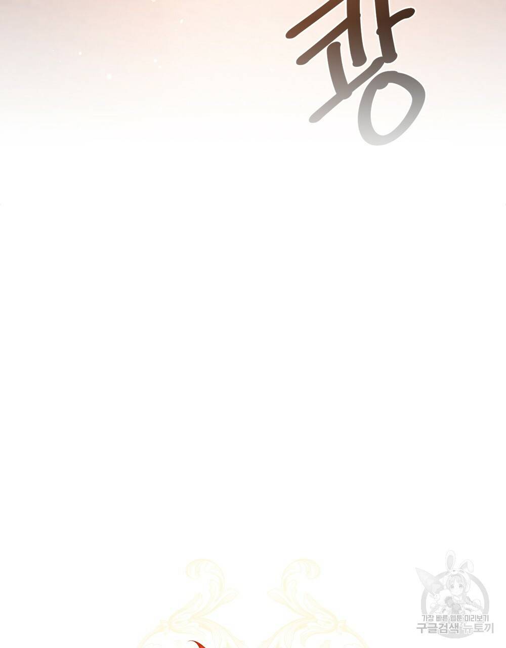 원수를 사랑하게 된 이유에 대하여 30화 47