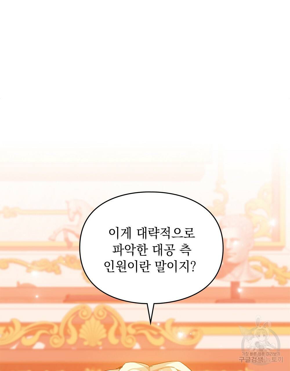 원수를 사랑하게 된 이유에 대하여 30화 49