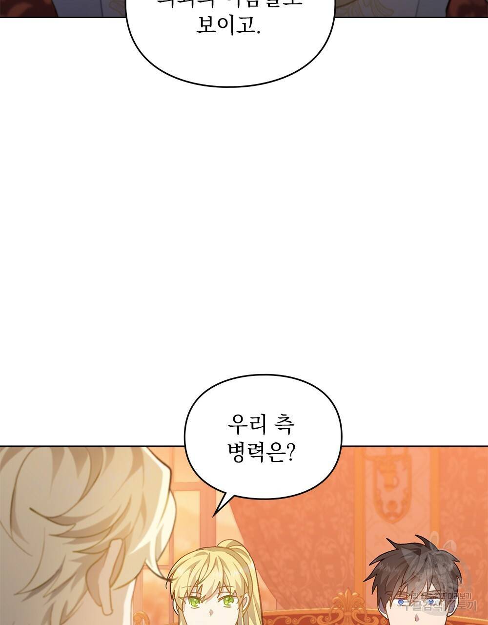 원수를 사랑하게 된 이유에 대하여 30화 51