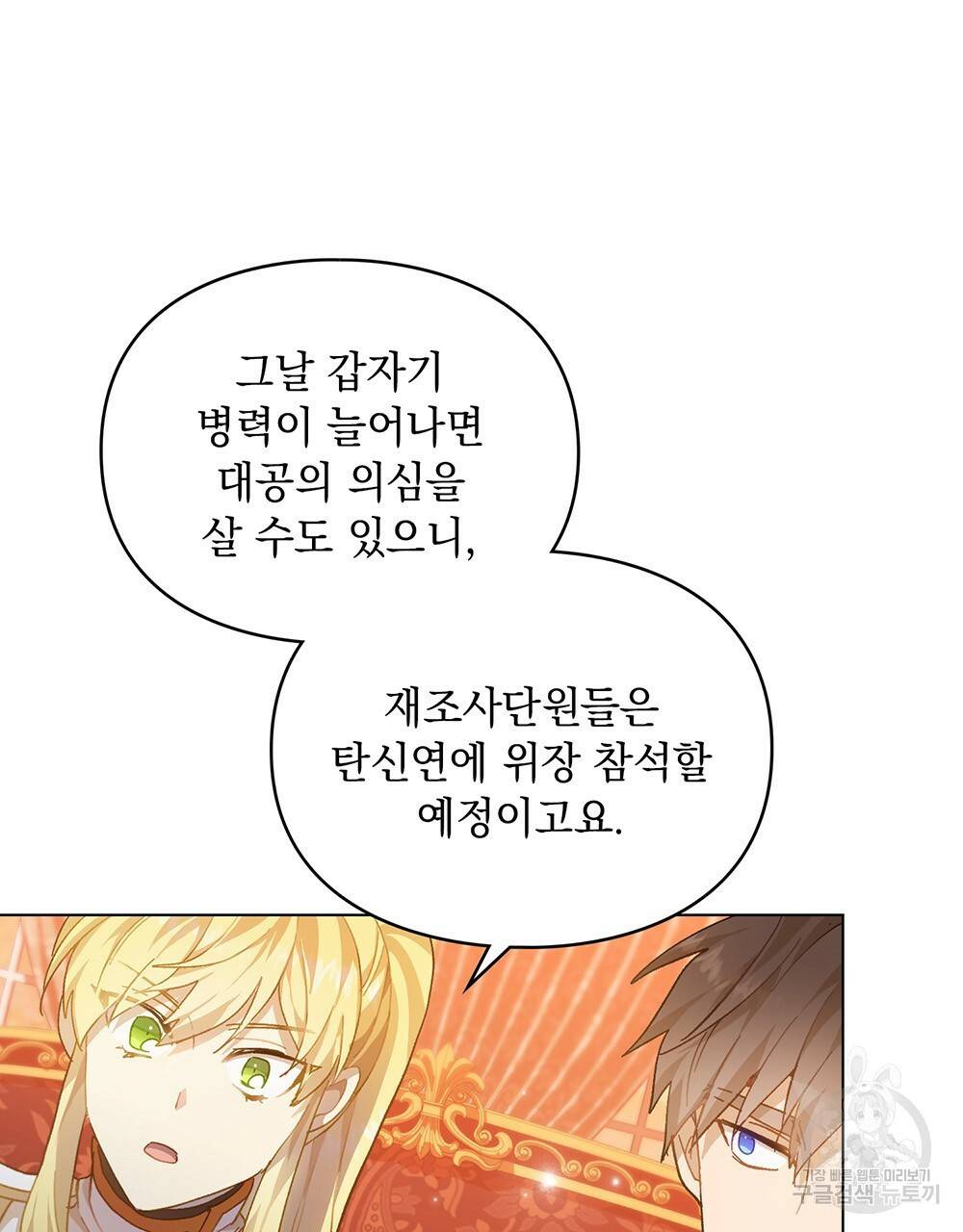 원수를 사랑하게 된 이유에 대하여 30화 53