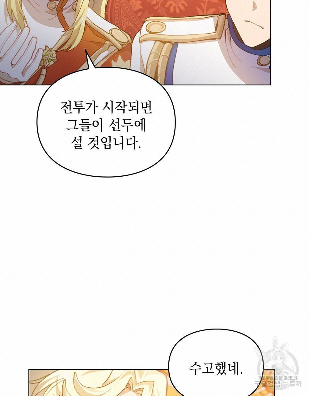 원수를 사랑하게 된 이유에 대하여 30화 54