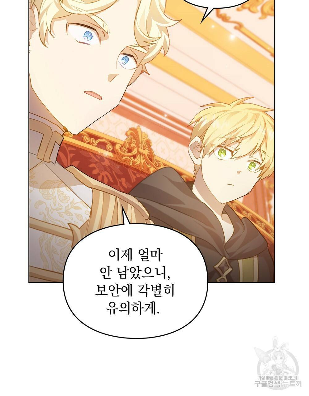 원수를 사랑하게 된 이유에 대하여 30화 55