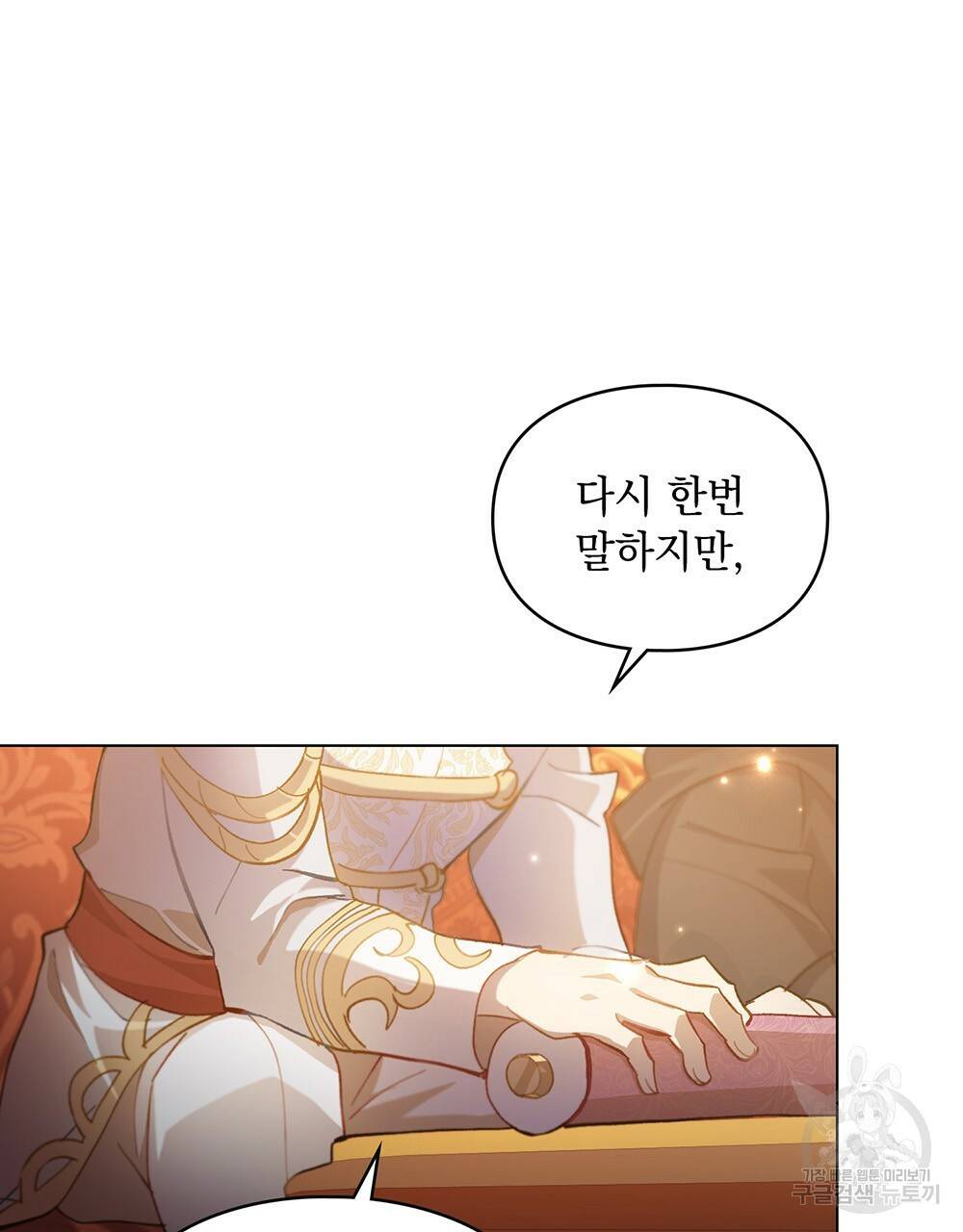 원수를 사랑하게 된 이유에 대하여 30화 56