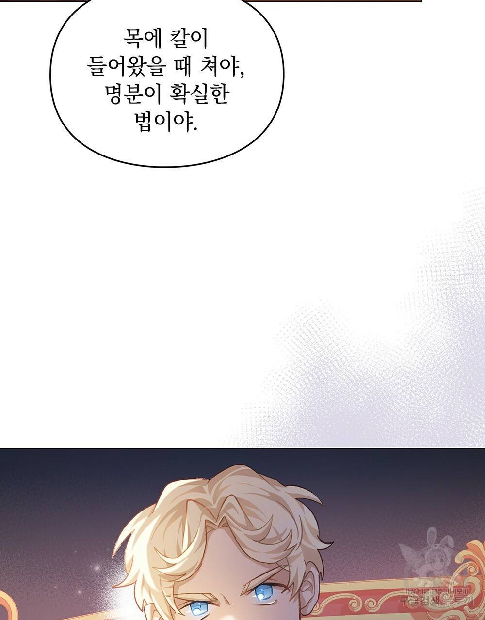 원수를 사랑하게 된 이유에 대하여 30화 57