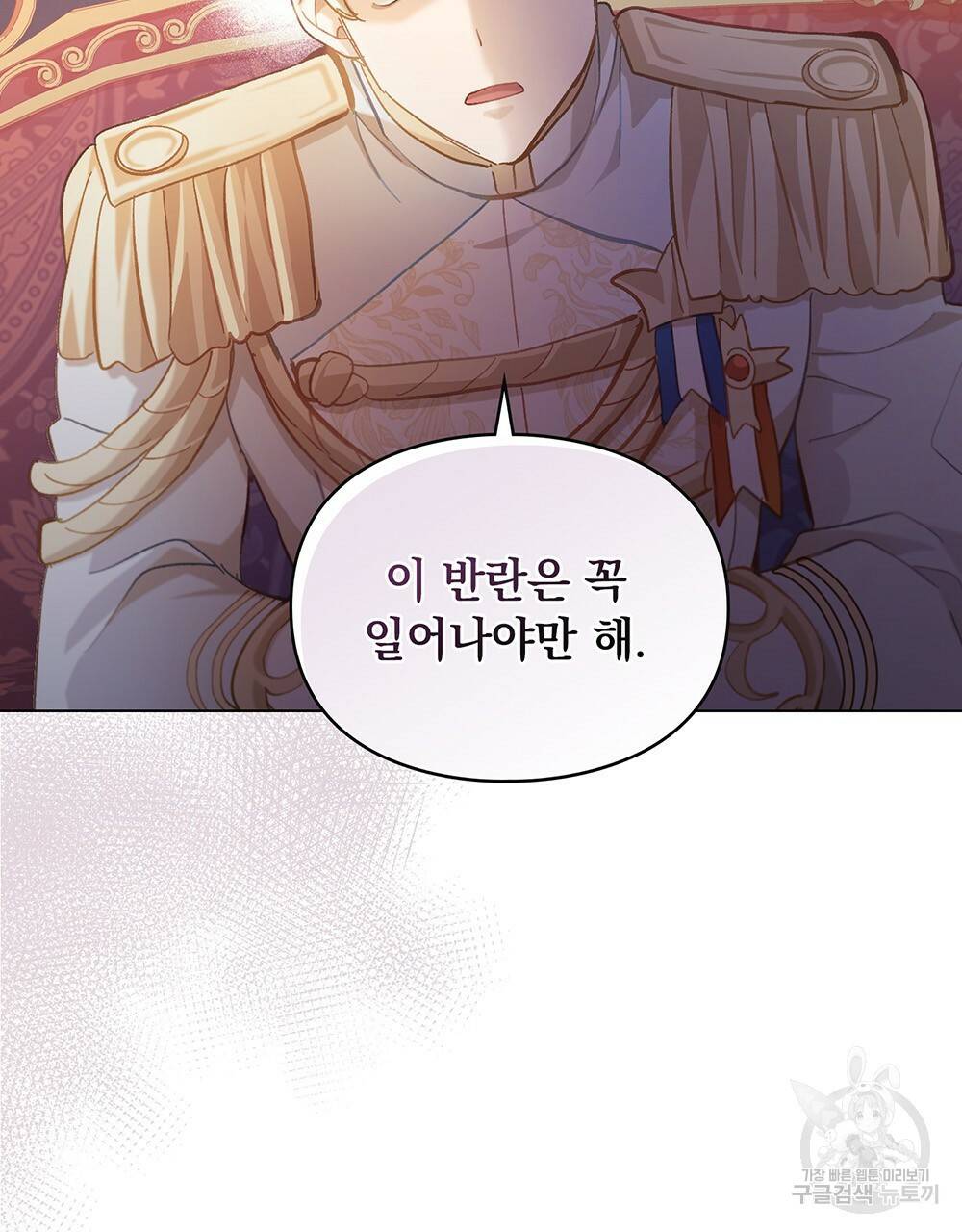 원수를 사랑하게 된 이유에 대하여 30화 58