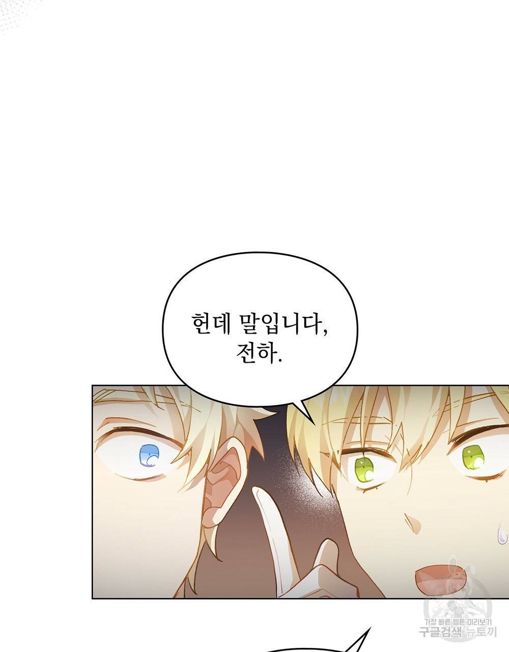 원수를 사랑하게 된 이유에 대하여 30화 59