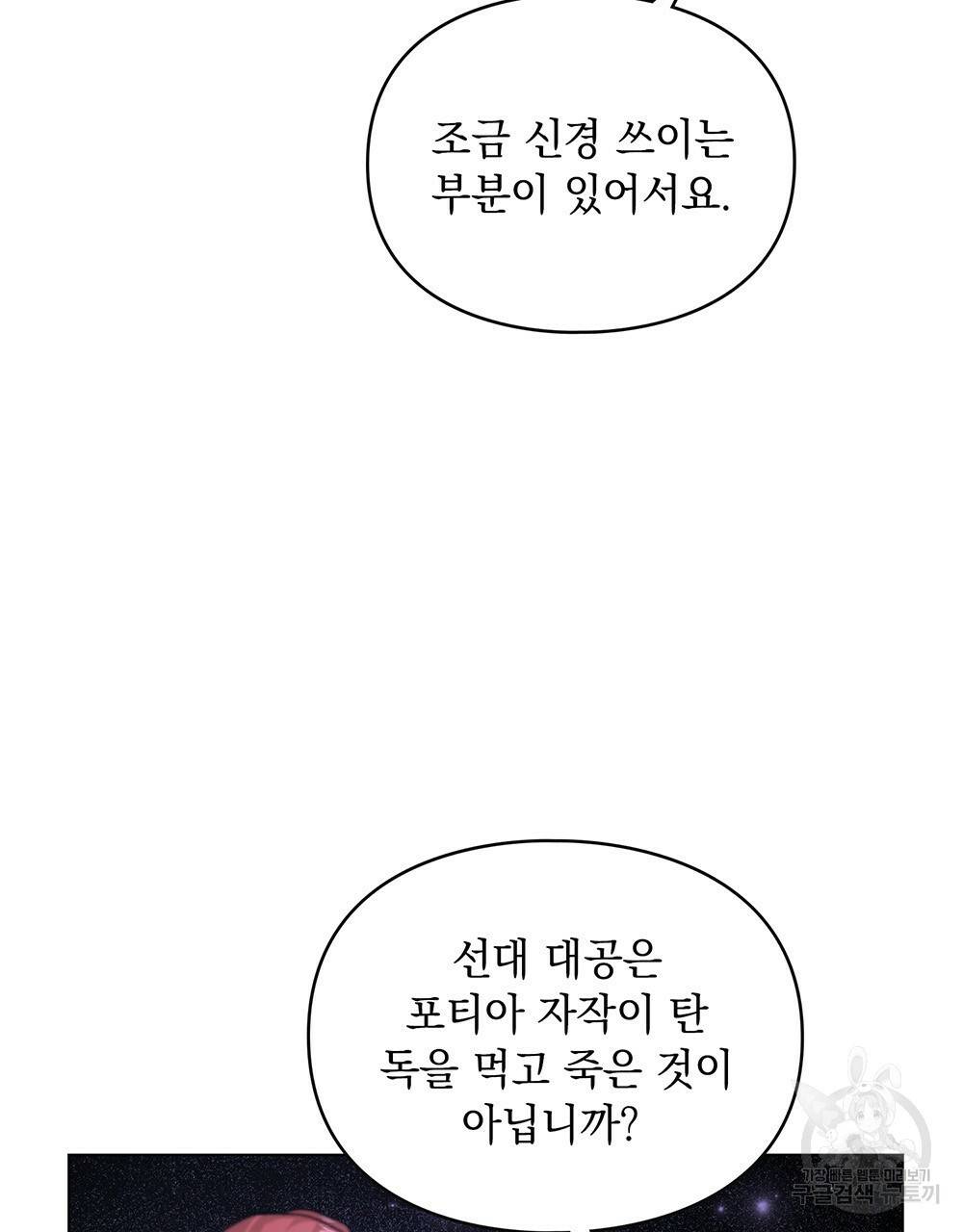 원수를 사랑하게 된 이유에 대하여 30화 60