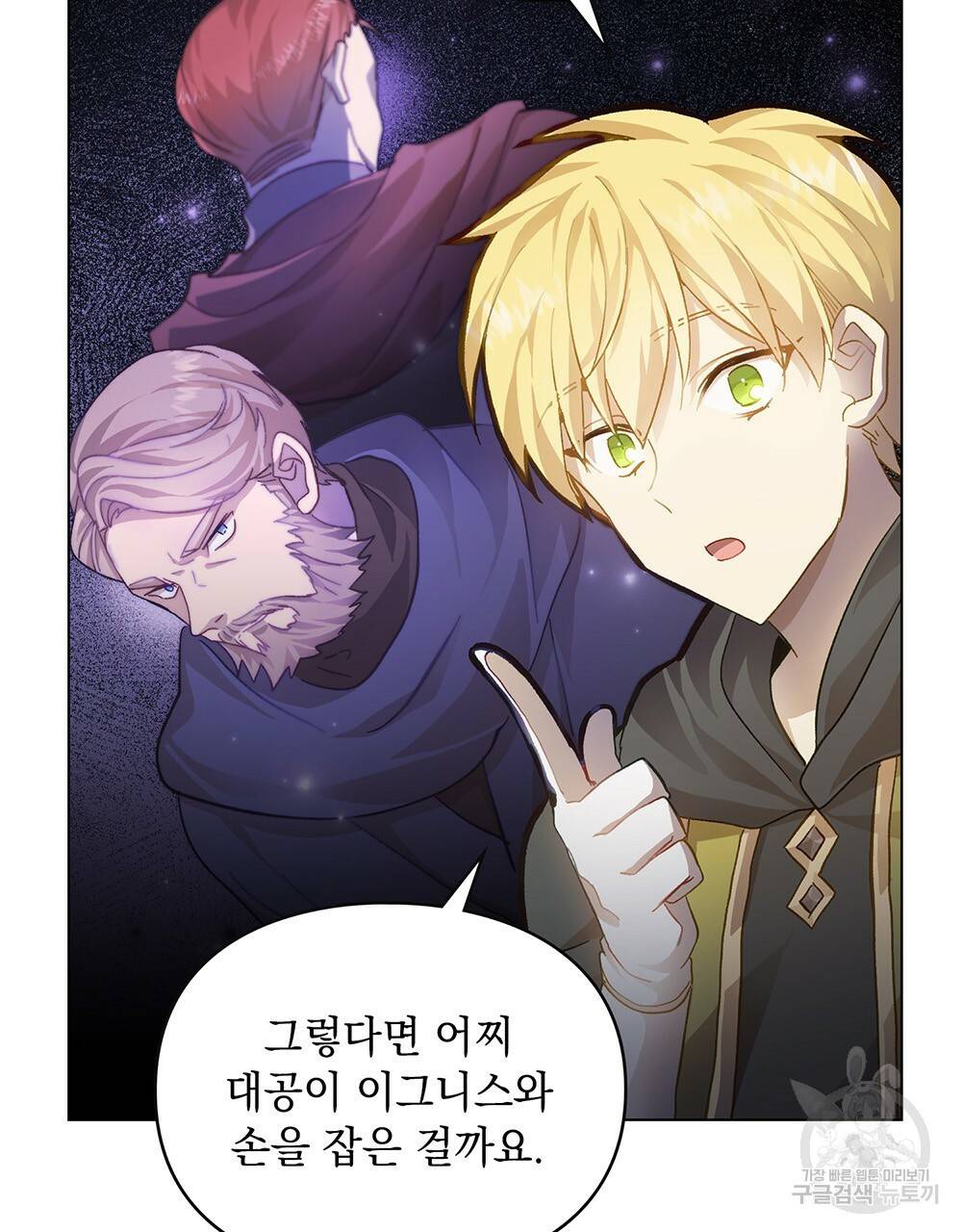 원수를 사랑하게 된 이유에 대하여 30화 61