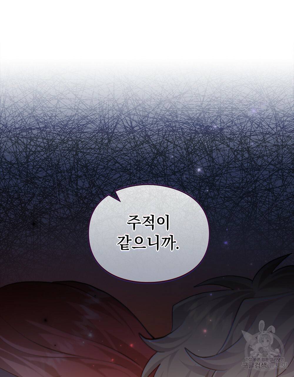 원수를 사랑하게 된 이유에 대하여 30화 63